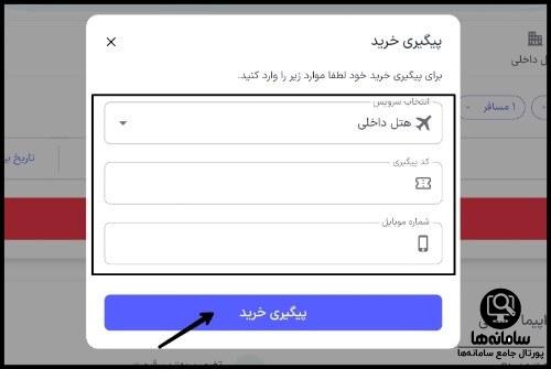 سایت اسنپ تریپ